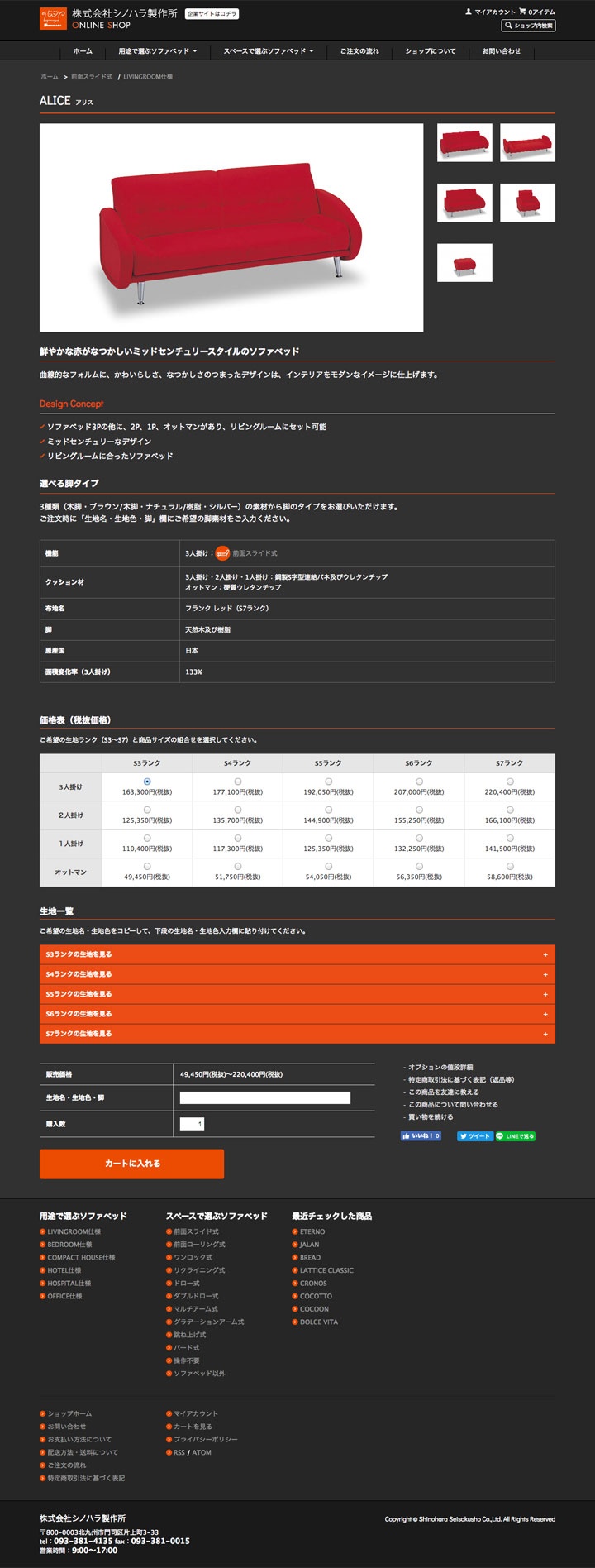 株式会社シノハラ製作所ECサイト商品詳細ページ画像